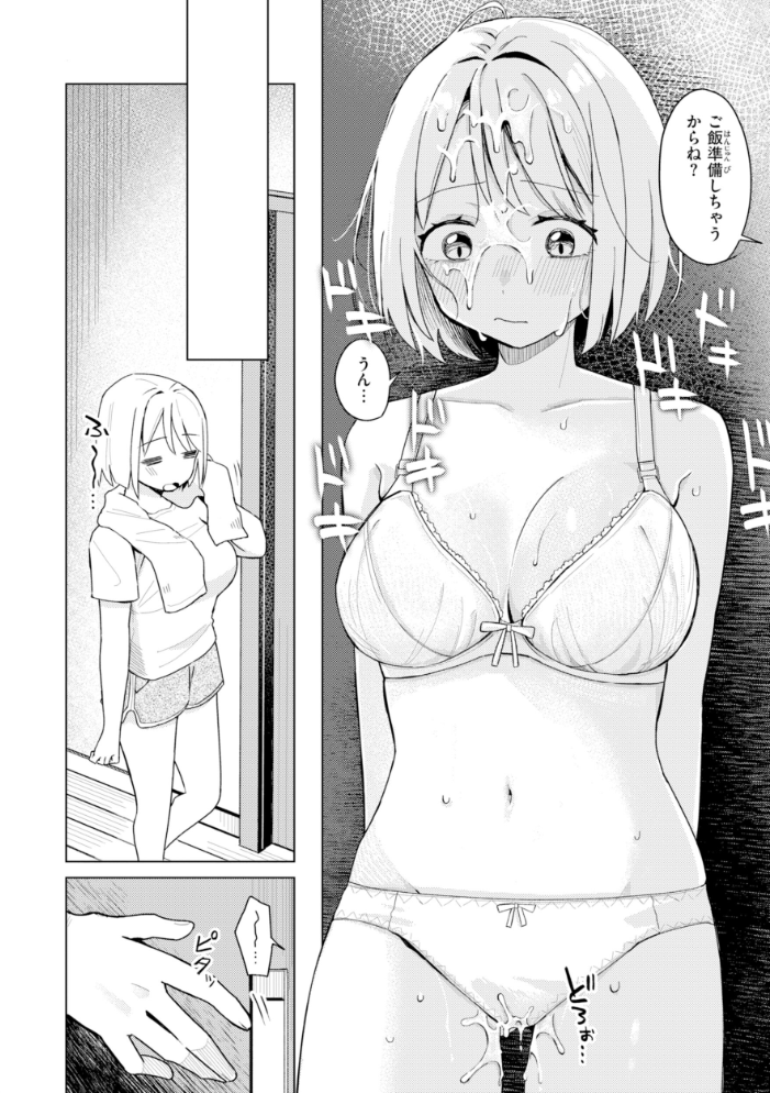 オフパコします？【デジタル版限定おまけ付き】 【日向あお助】 サンプル画像