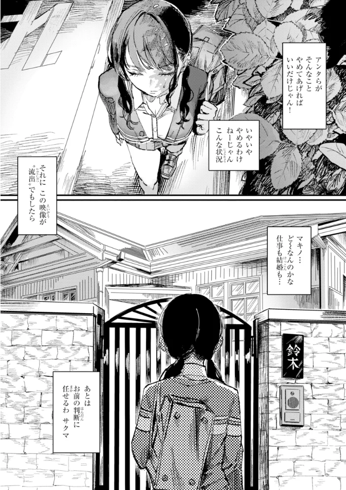 ポイズンアソート【デジタル版限定おまけ付き】 【ケレンメ】 サンプル画像