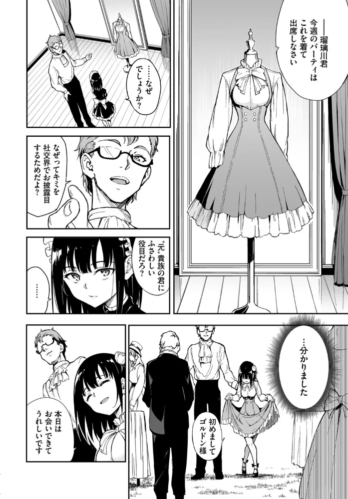 COMIC BAVEL SPECIAL COLLECTION（コミックバベル スペシャルコレクション）VOL86 サンプル画像