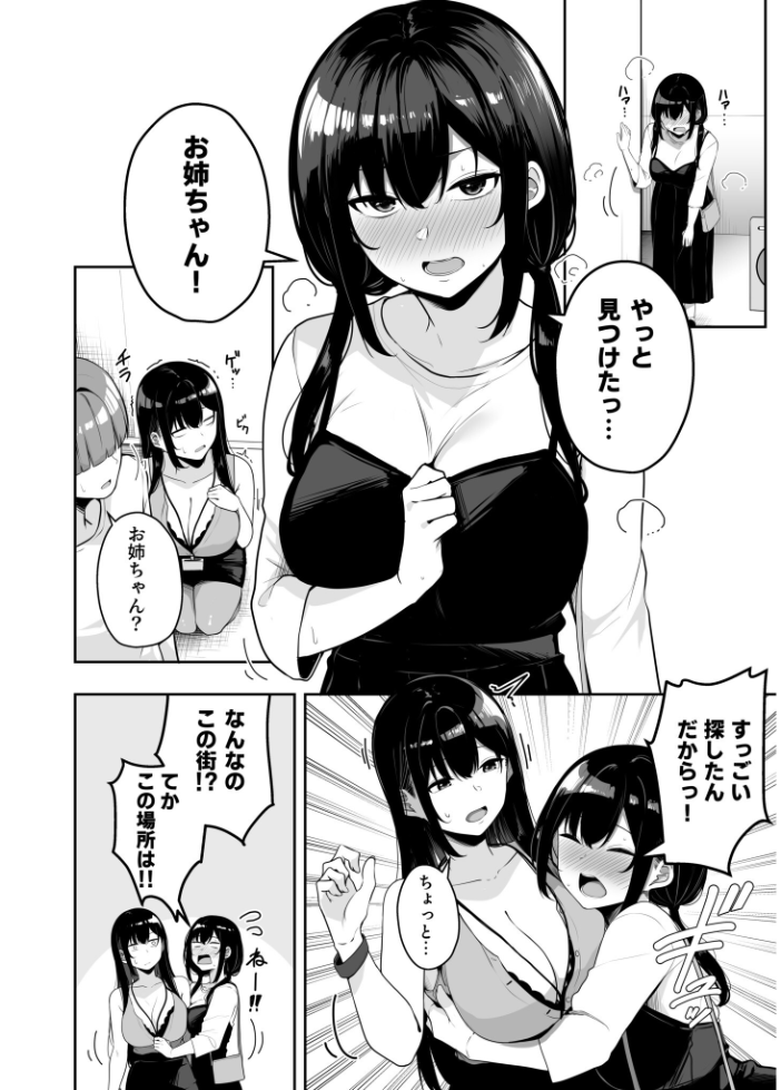 【FANZA限定特装版】お姉さんとシよ？〜えちんぽカードでやりたい放題〜（2）【18禁】 【湊ゆう】 サンプル画像