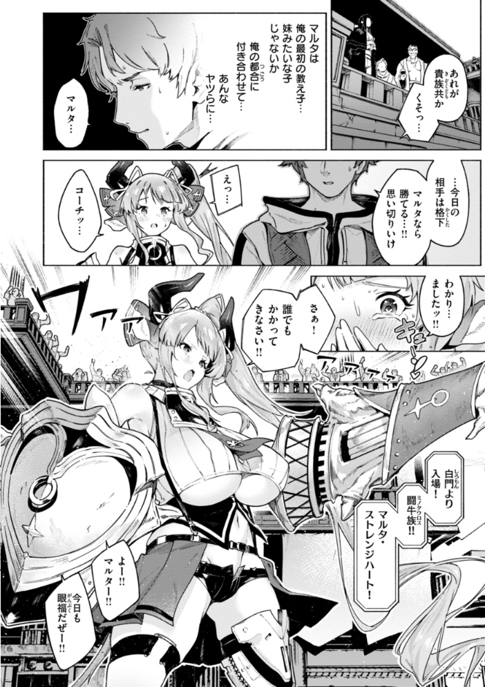 ヤリこみクロニクル〜異種族性交記〜【デジタル版限定おまけ付き】 【Croriin】 サンプル画像