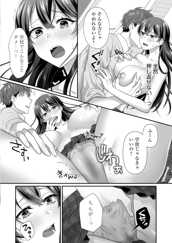 生徒会長は俺のいいなり サンプル画像