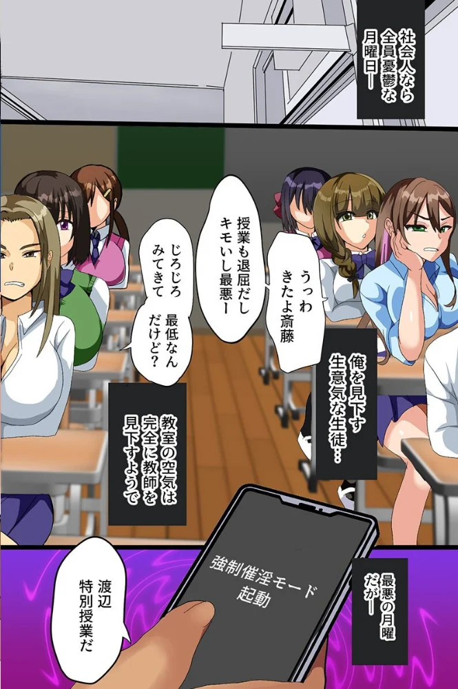 クソ女どもの最高ボディを俺専用ハーレムに！〜巨乳姉妹・オフィスOL・制服女子〜 サンプル画像