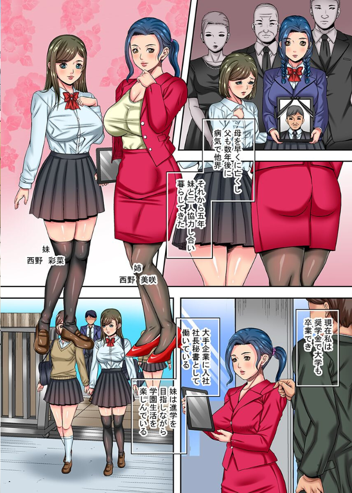 言いなり教育〜社長に喰われる巨乳妻、拘束される美人姉妹〜 サンプル画像