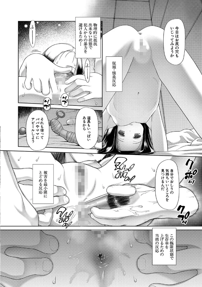 囚えて犯して孕ませて【1話試し読み付き】 【干支門三十四 MUJIN編集部】 サンプル画像