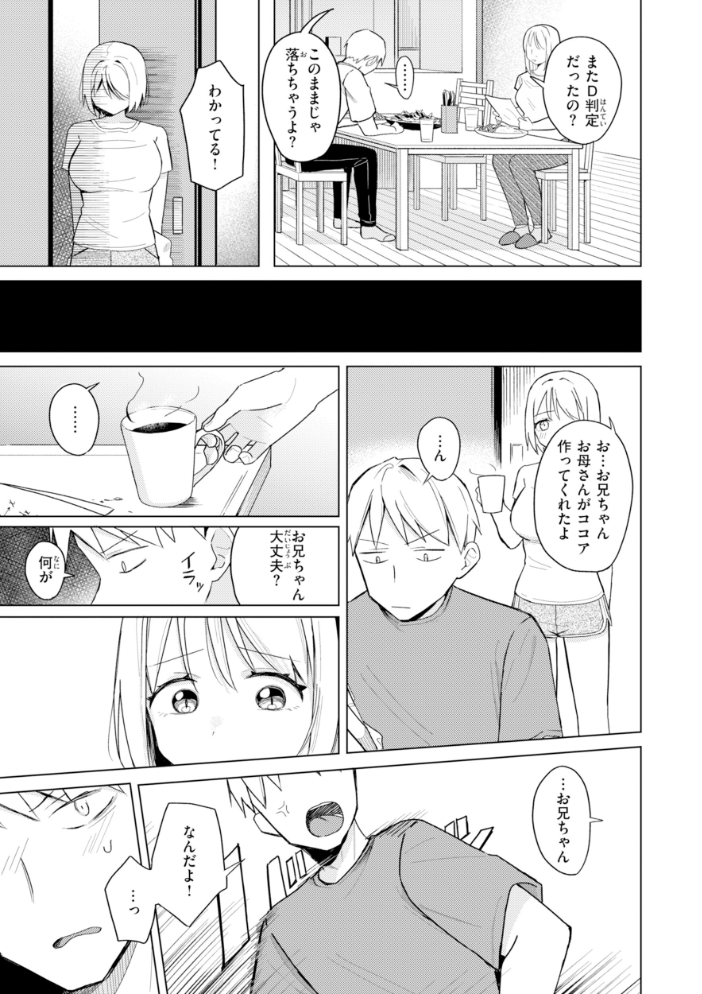 オフパコします？【デジタル版限定おまけ付き】 【日向あお助】 サンプル画像
