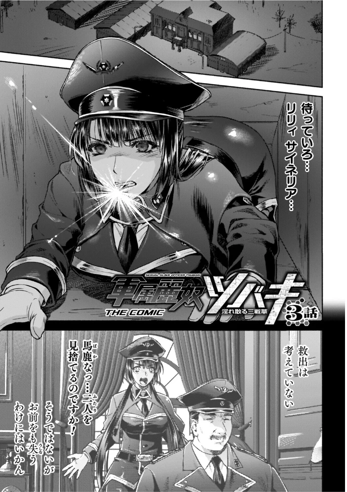 軍属麗奴ツバキ 淫れ散る三戦華 THE COMIC【電子書籍限定版】 【からすま弐式 高岡智空】 サンプル画像