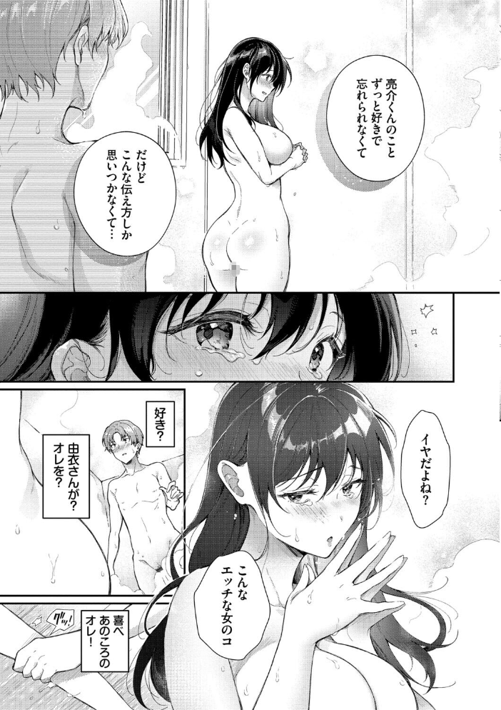 おもちかえりです【デジタル特装版】【FANZA限定版】 【櫻井マキ コミックバベル編集部】 サンプル画像