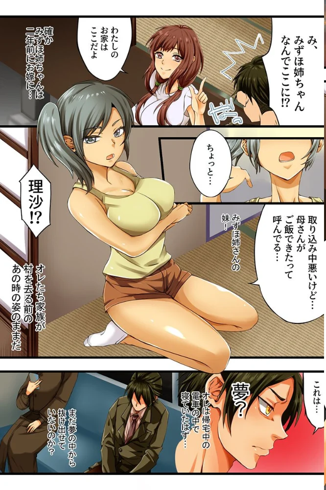 セックス大好き女たちとヤりまくりハーレム!幼馴染・人妻・村の女全員 サンプル画像