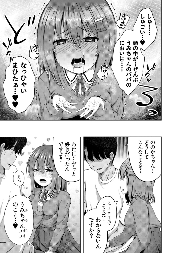 私たちもう赤ちゃん作れるよ？ 【遊来りん MUJIN編集部】 サンプル画像