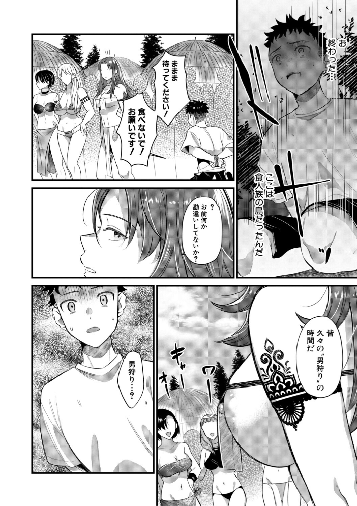 男子禁制 女だらけのハーレム島【1話試し読み付き】 サンプル画像