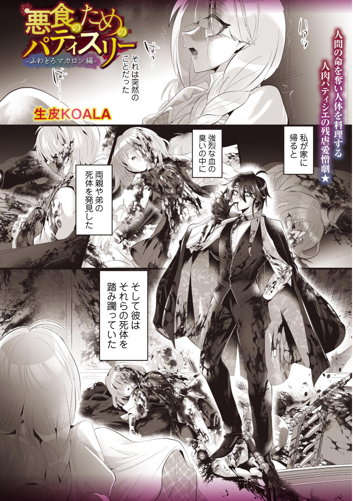 COMICネクロシスvol.37 サンプル画像
