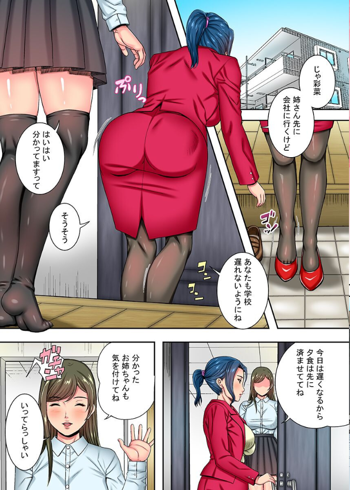 言いなり教育〜社長に喰われる巨乳妻、拘束される美人姉妹〜 サンプル画像