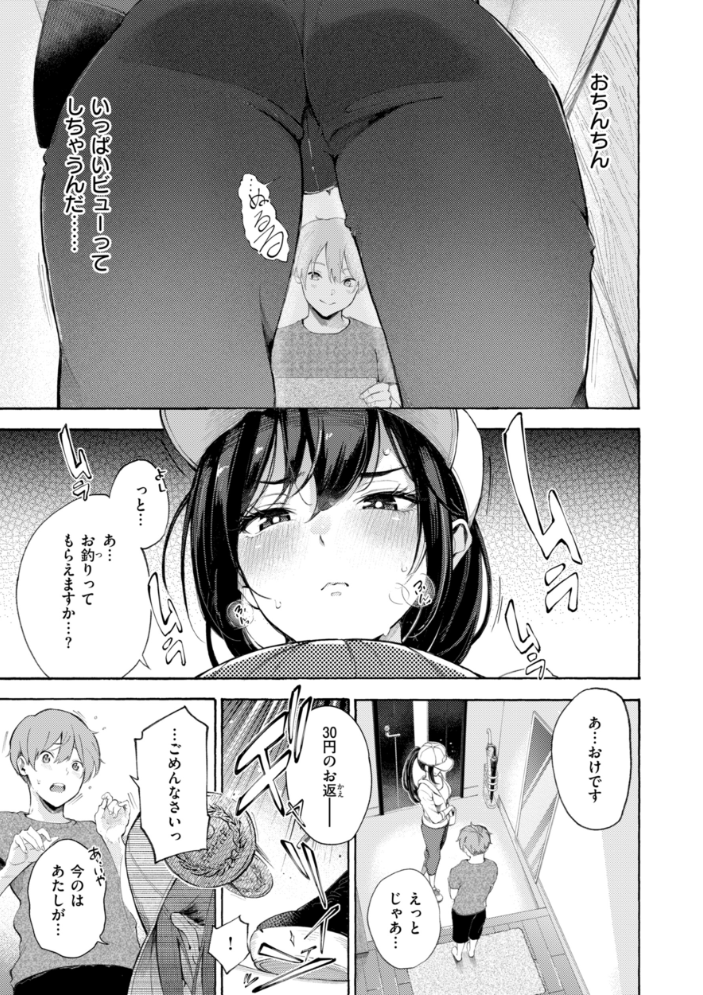 したがりデリバリー 【さんじゅうろう】 サンプル画像