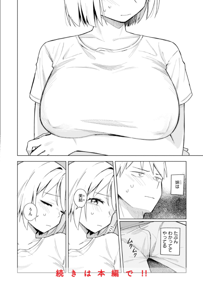 オフパコします？【デジタル版限定おまけ付き】 【日向あお助】 サンプル画像