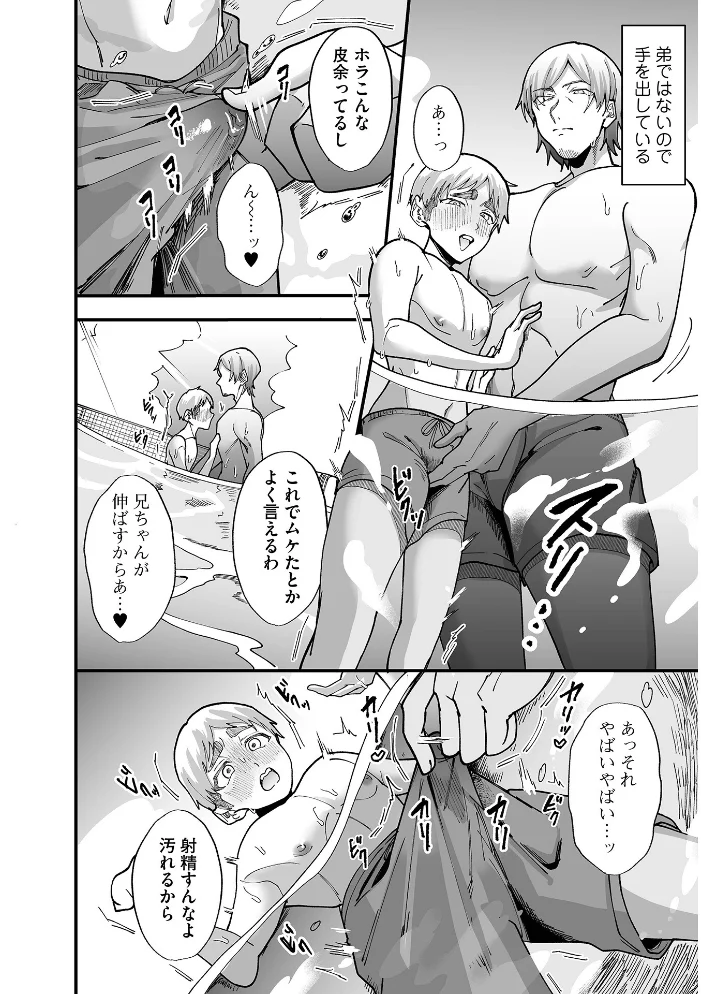 オトコのコHEAVEN VOL.67 サンプル画像