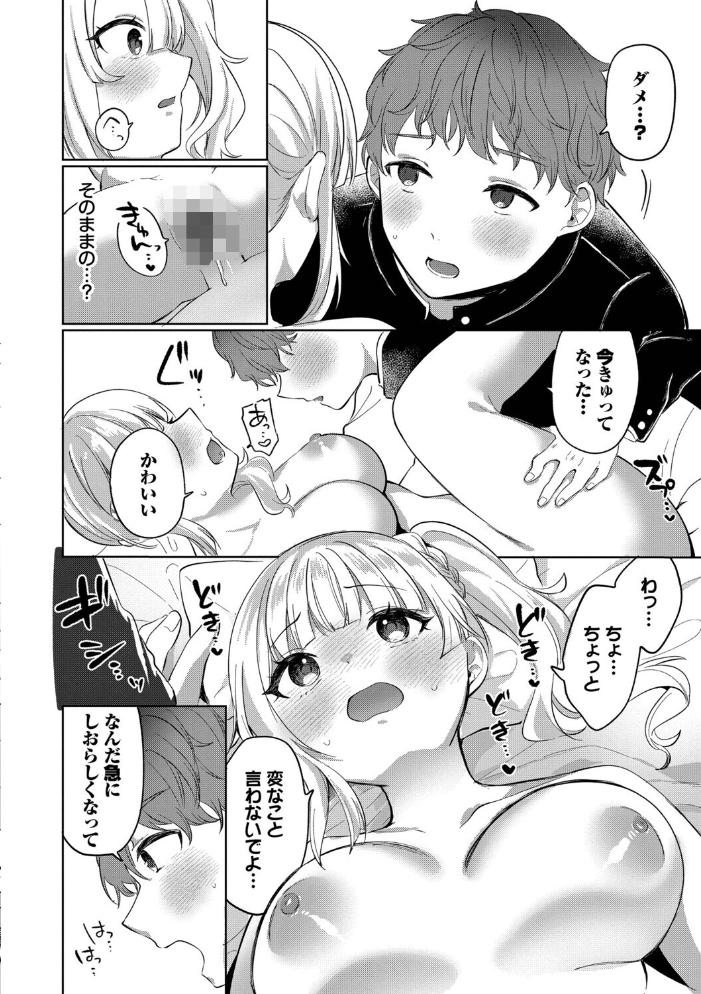とろパコびより【デジタル特装版】【FANZA限定版】 【いよ コミックバベル編集部】 サンプル画像