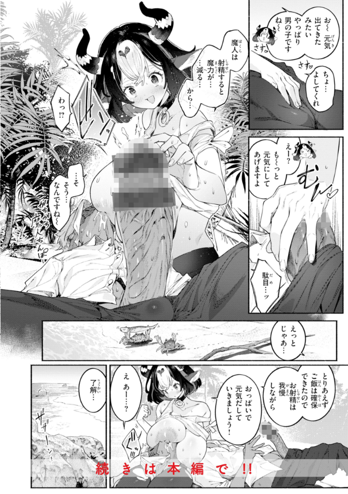 ヤリこみファンタジア〜異文化交配記〜【デジタル版限定おまけ付き】 【Croriin】 サンプル画像