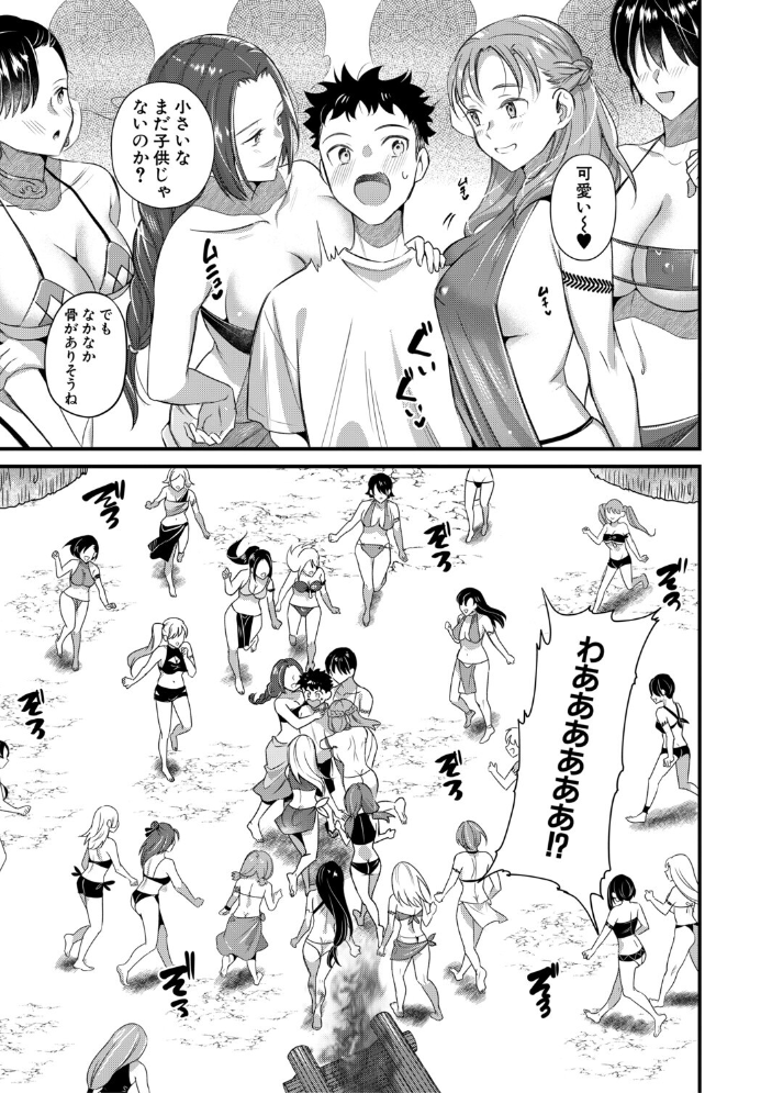 男子禁制 女だらけのハーレム島【1話試し読み付き】 サンプル画像