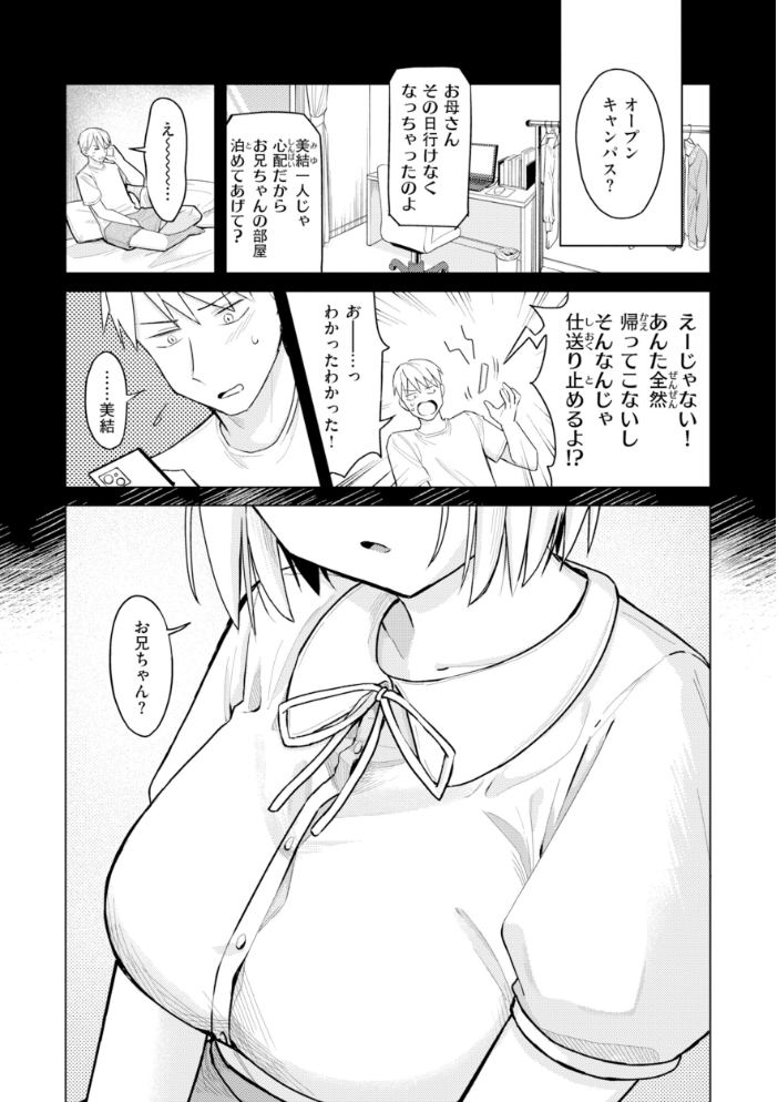 オフパコします？【デジタル版限定おまけ付き】 【日向あお助】 サンプル画像