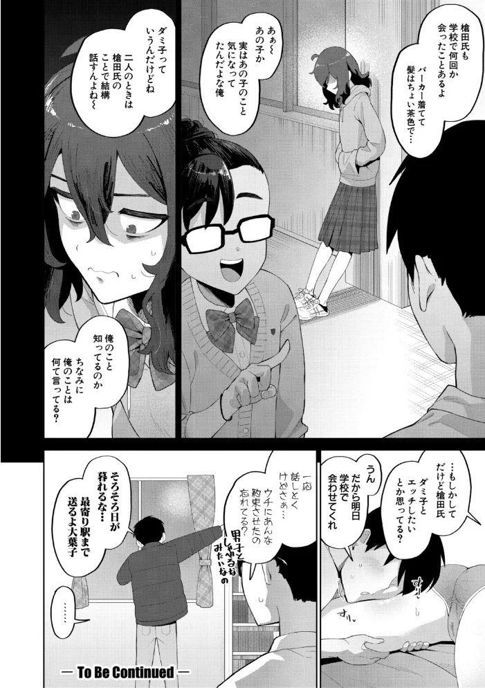 オタク女友達と毎日だらだら遊んだりセックスしたりするだけ【電子版特典付き】 サンプル画像