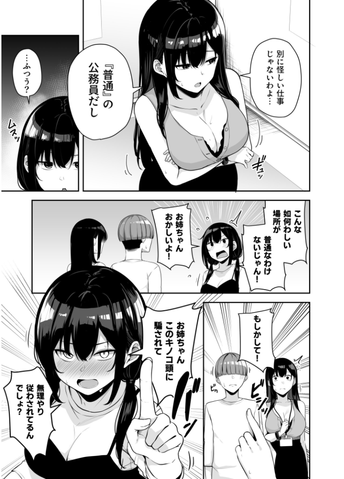 【FANZA限定特装版】お姉さんとシよ？〜えちんぽカードでやりたい放題〜（2）【18禁】 【湊ゆう】 サンプル画像