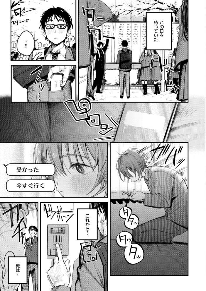 最高のセックスのつくり方【デジタル版限定おまけ付き】 【桃雲】 サンプル画像