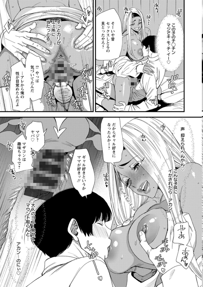黒ギャルママさん孕ませっくす 【大嶋亮】 サンプル画像