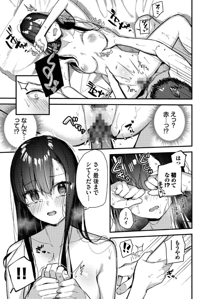 旅先で家出少女を拾った（単行本）【デジタル特装版】【FANZA限定版】 【東山エイト コミックバベル編集部】 サンプル画像