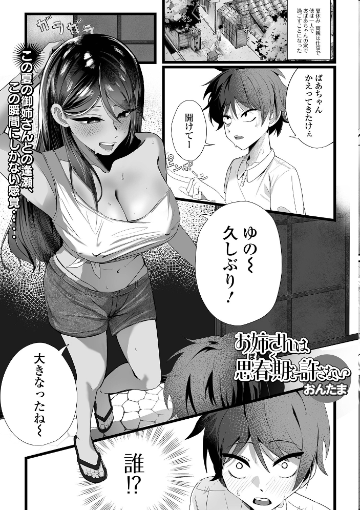 comicやさおね vol.7 【はんぺら 桐下悠司 おくた慧 にゃん太郎s 玉木そば 一水社編集部 蒂絵夢 おんたま】 サンプル画像