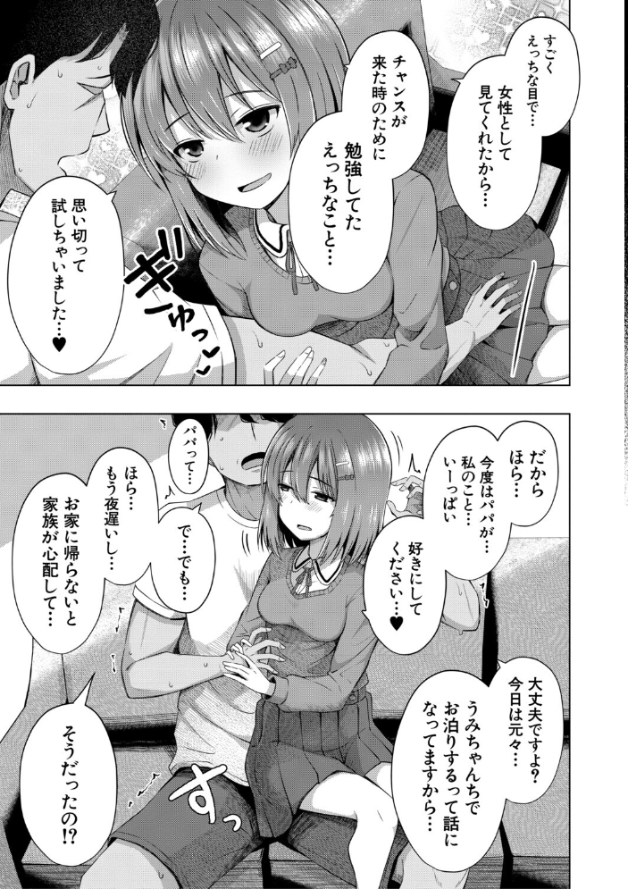 私たちもう赤ちゃん作れるよ？ 【遊来りん MUJIN編集部】 サンプル画像