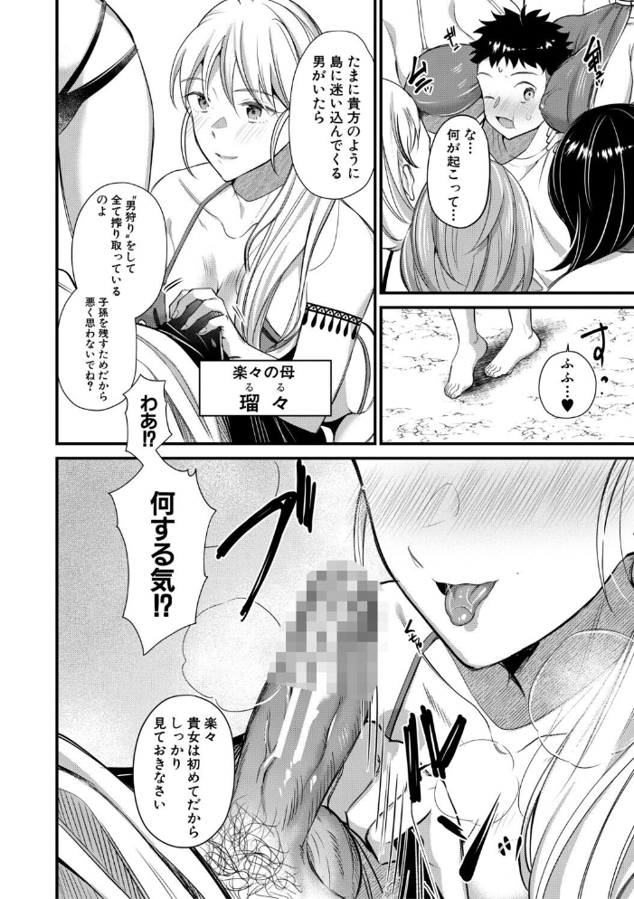 男子禁制 女だらけのハーレム島【1話試し読み付き】 サンプル画像