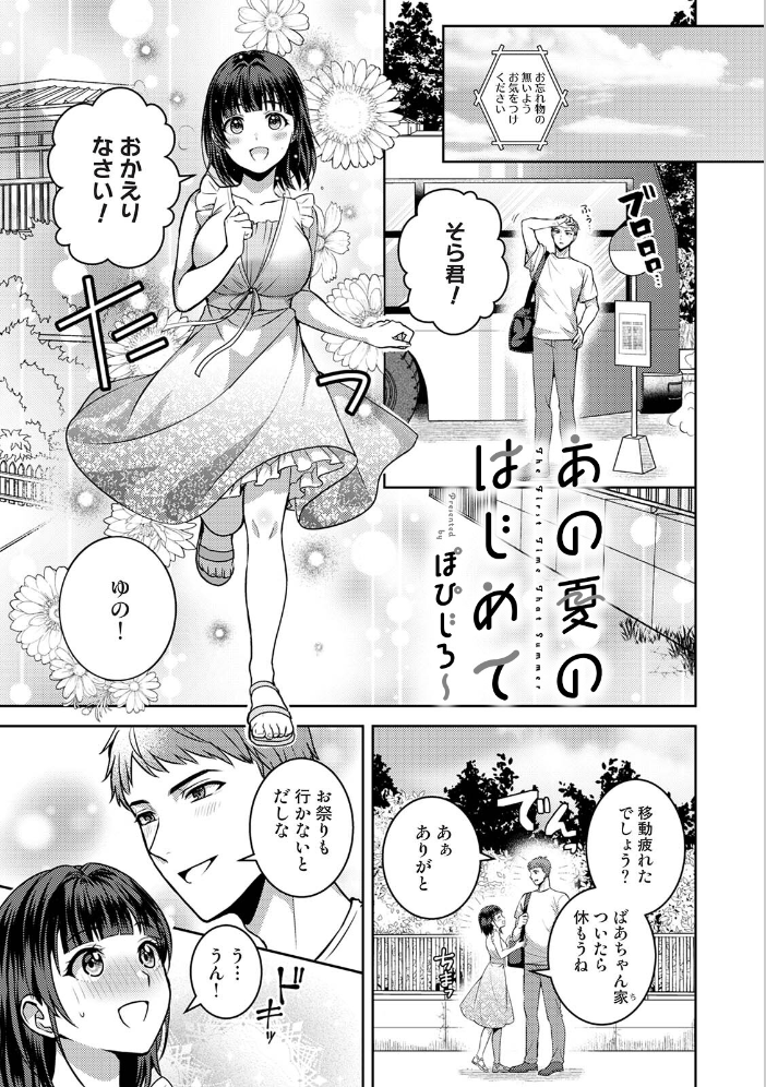 【単行本版】パコハメびより2〜朝起きたら妹が裸エプロン姿だったのでハメてみた〜 サンプル画像