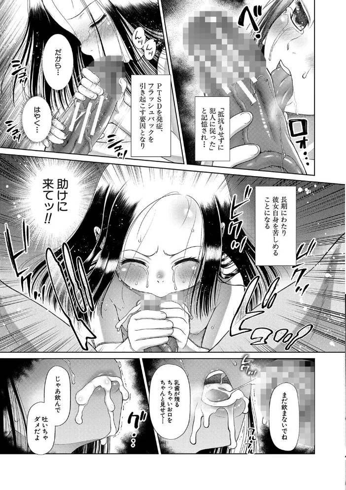 囚えて犯して孕ませて【1話試し読み付き】 【干支門三十四 MUJIN編集部】 サンプル画像