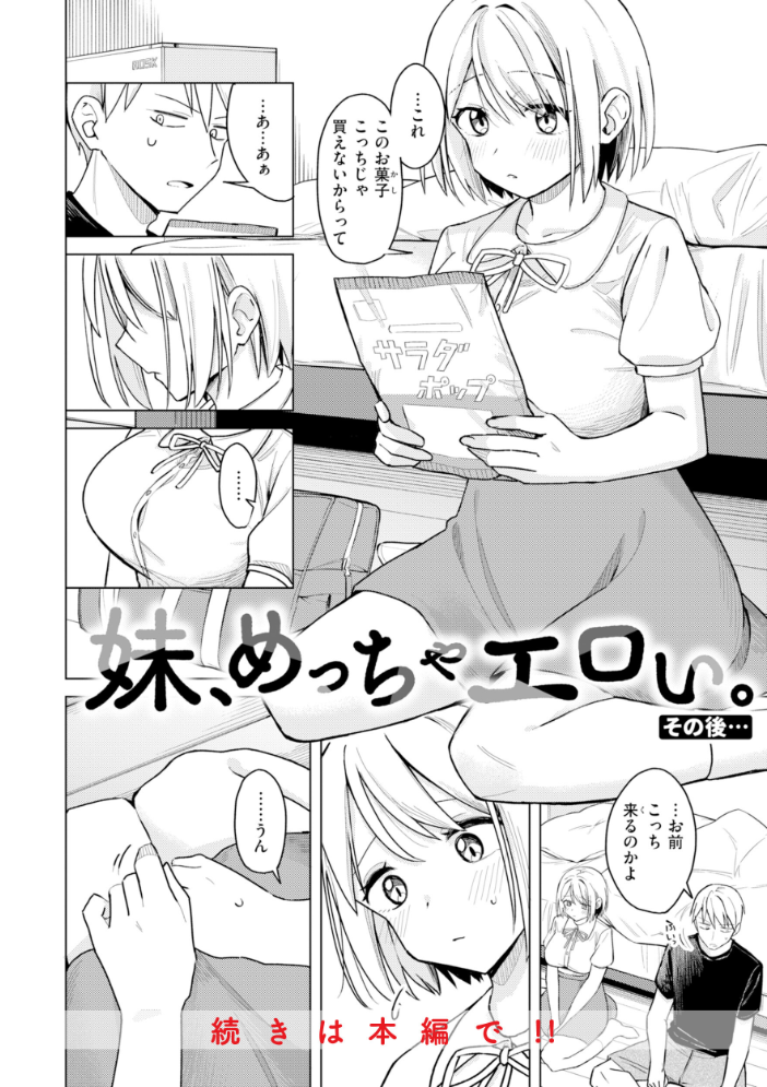 オフパコします？【デジタル版限定おまけ付き】 【日向あお助】 サンプル画像