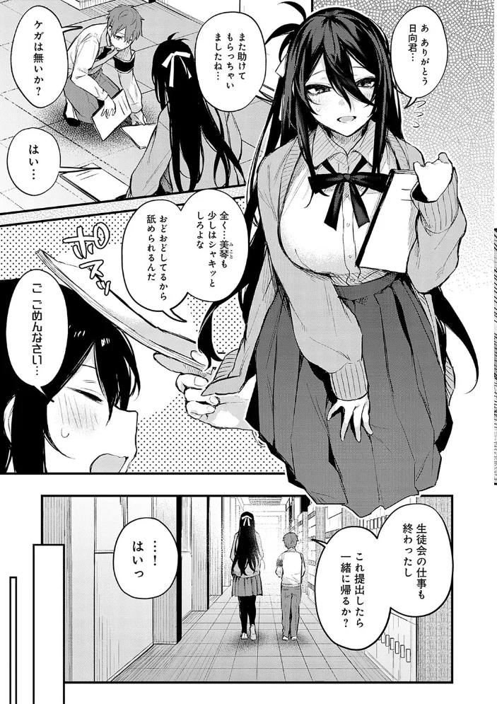もう一度、してみたい。【デジタル特装版】 【だにまる】 サンプル画像