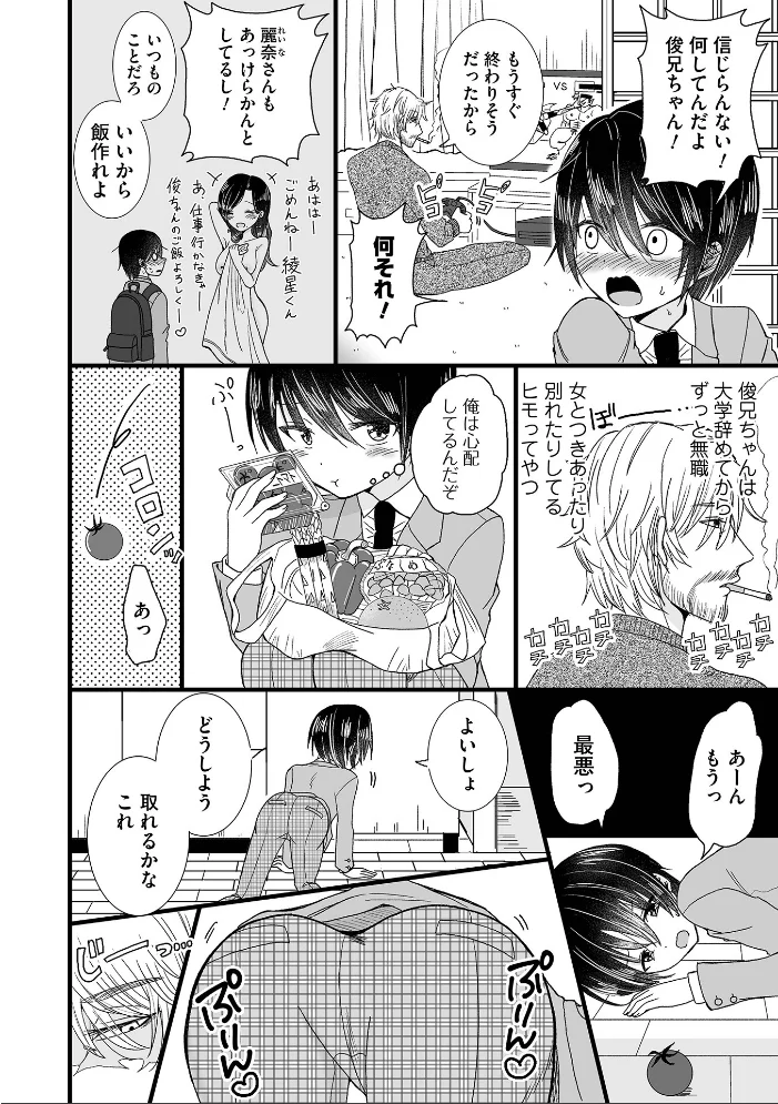オトコのコHEAVEN VOL.67 サンプル画像