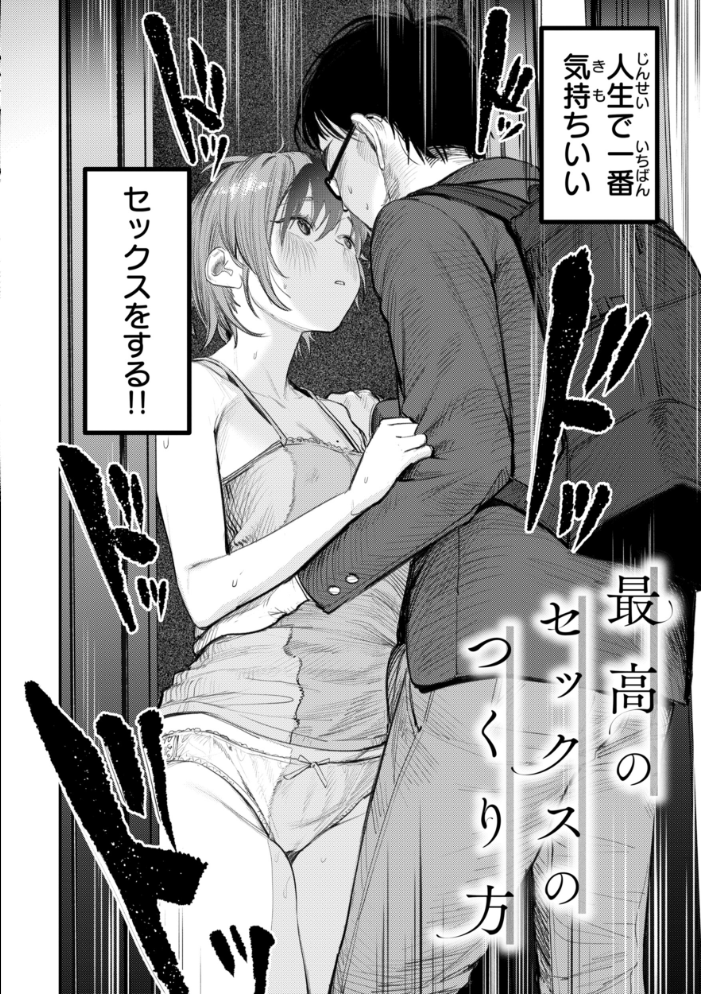 最高のセックスのつくり方【デジタル版限定おまけ付き】 【桃雲】 サンプル画像
