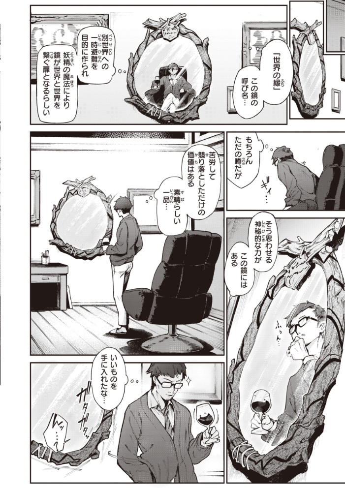 ヤリこみサーガ〜異世界性活記〜【デジタル版限定おまけ付き】 【Croriin】 サンプル画像