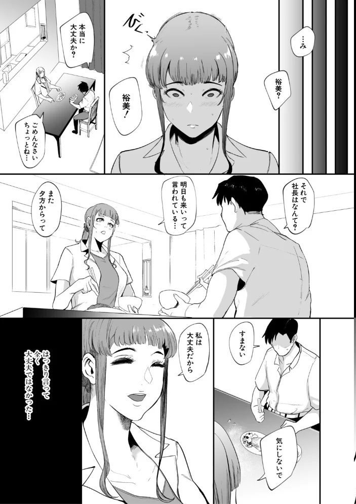 フェラマスク夫人【1話試し読み付き】 【おとちち MUJIN編集部】 サンプル画像