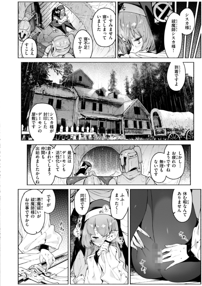 ヤリこみクロニクル〜異種族性交記〜【デジタル版限定おまけ付き】 【Croriin】 サンプル画像