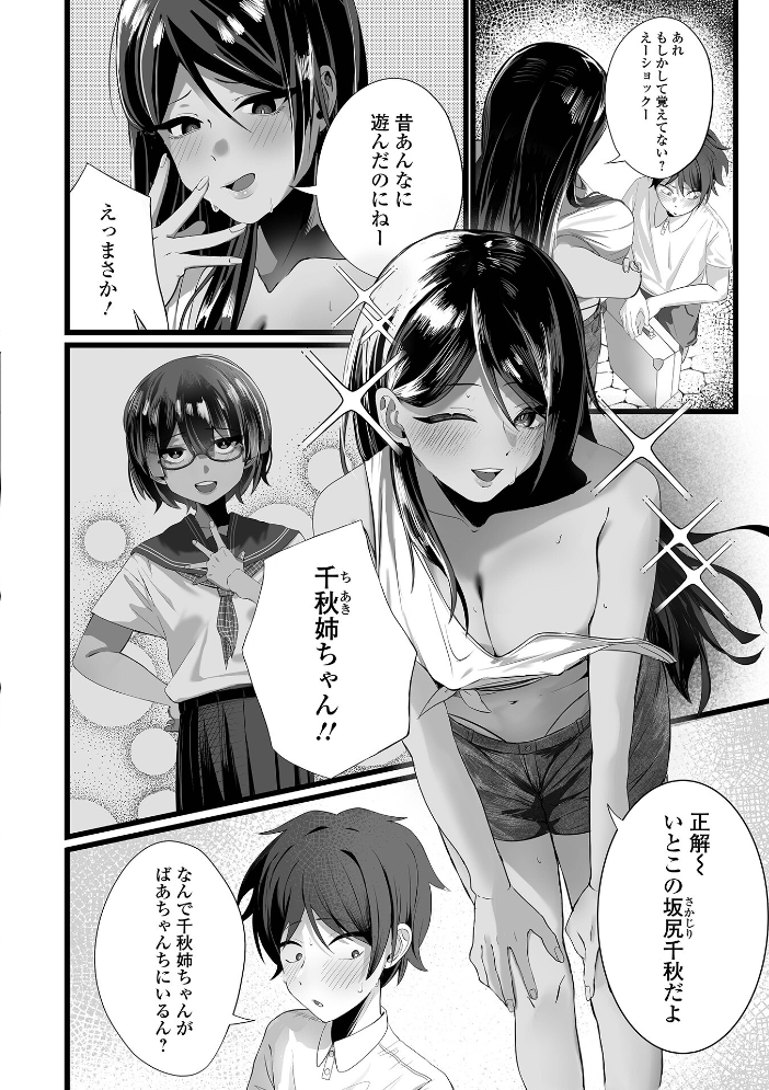 comicやさおね vol.7 【はんぺら 桐下悠司 おくた慧 にゃん太郎s 玉木そば 一水社編集部 蒂絵夢 おんたま】 サンプル画像