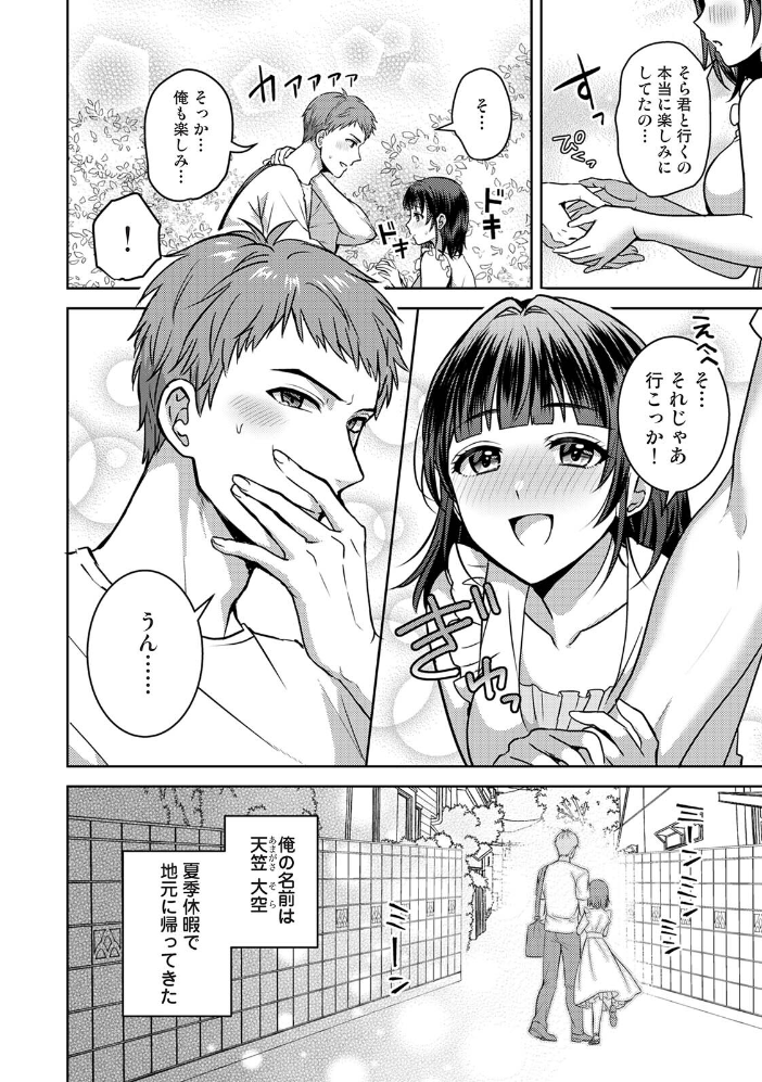 【単行本版】パコハメびより2〜朝起きたら妹が裸エプロン姿だったのでハメてみた〜 サンプル画像