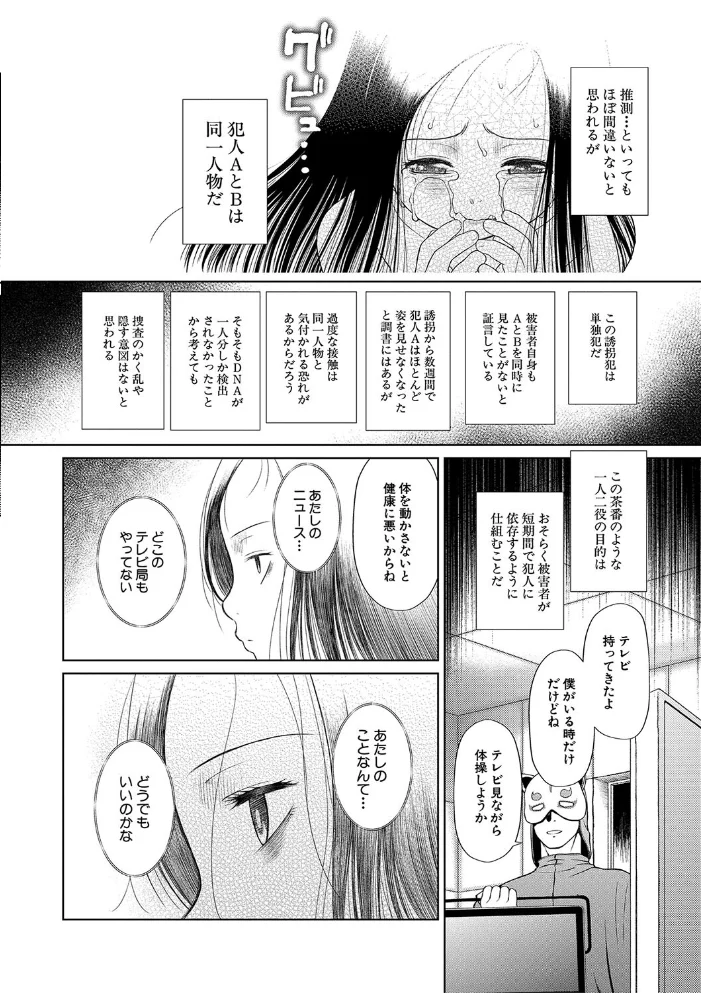囚えて犯して孕ませて【1話試し読み付き】 【干支門三十四 MUJIN編集部】 サンプル画像