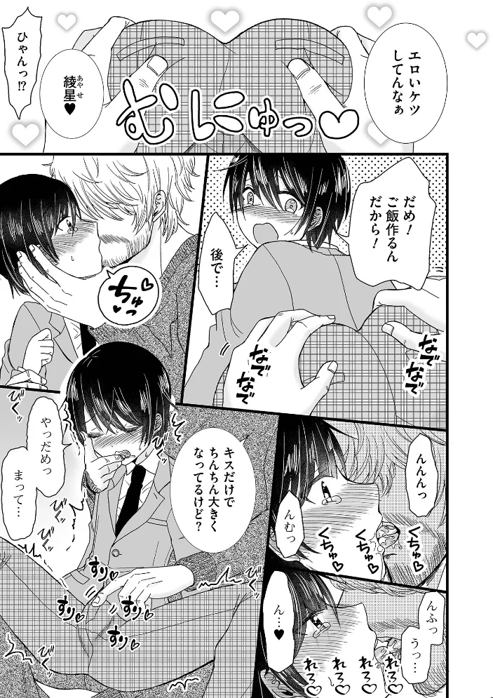 オトコのコHEAVEN VOL.67 サンプル画像