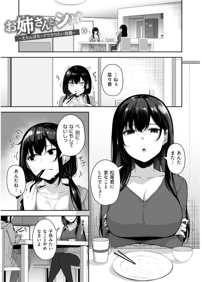 【FANZA限定特装版】お姉さんとシよ？〜えちんぽカードでやりたい放題〜（2）【18禁】 【湊ゆう】 サンプル画像