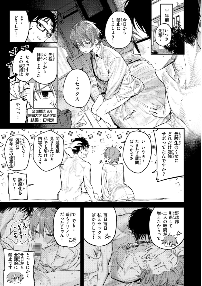 最高のセックスのつくり方【デジタル版限定おまけ付き】 【桃雲】 サンプル画像