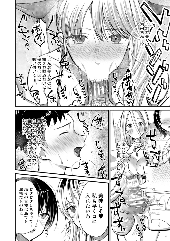 男子禁制 女だらけのハーレム島【1話試し読み付き】 サンプル画像