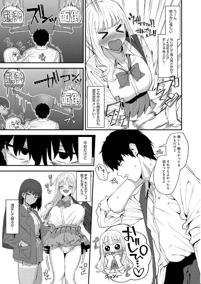 ヤらせたげるっ！【デジタル特装版】 【ラマンダ】 サンプル画像