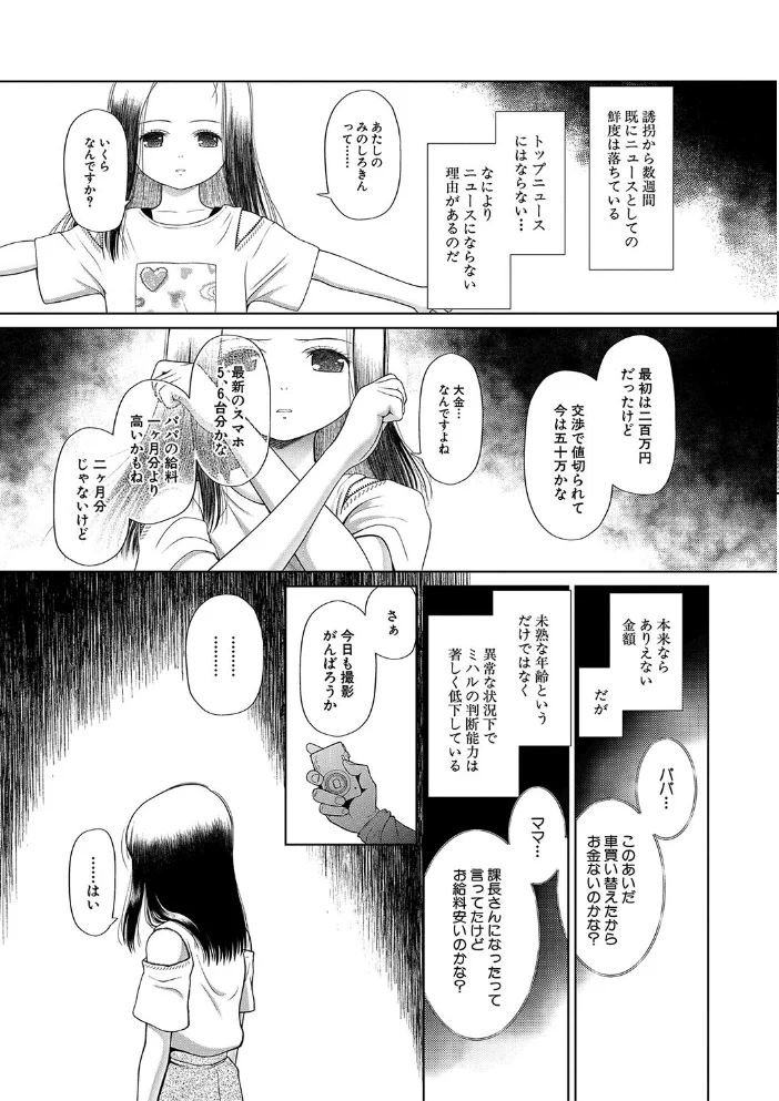 囚えて犯して孕ませて【1話試し読み付き】 【干支門三十四 MUJIN編集部】 サンプル画像